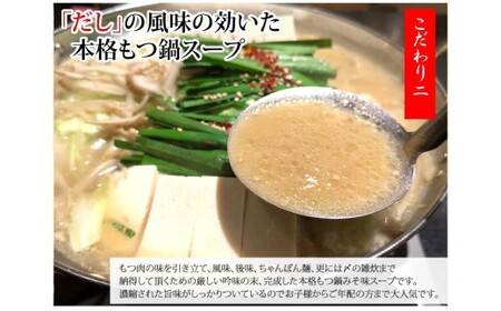 国産牛 もつ鍋 大山セット 味噌味 8人前 ／ モツ鍋 鍋 鍋セット 牛もつ 牛モツ 牛肉 お肉 肉 セット 九州 熊本県 熊本市 冷凍