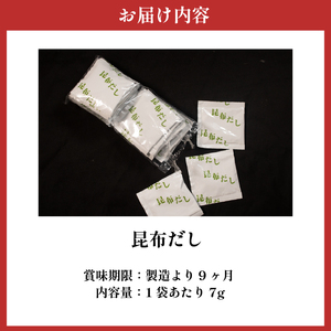 【 明治創業の出汁 】 昆布だし 110パック 出汁