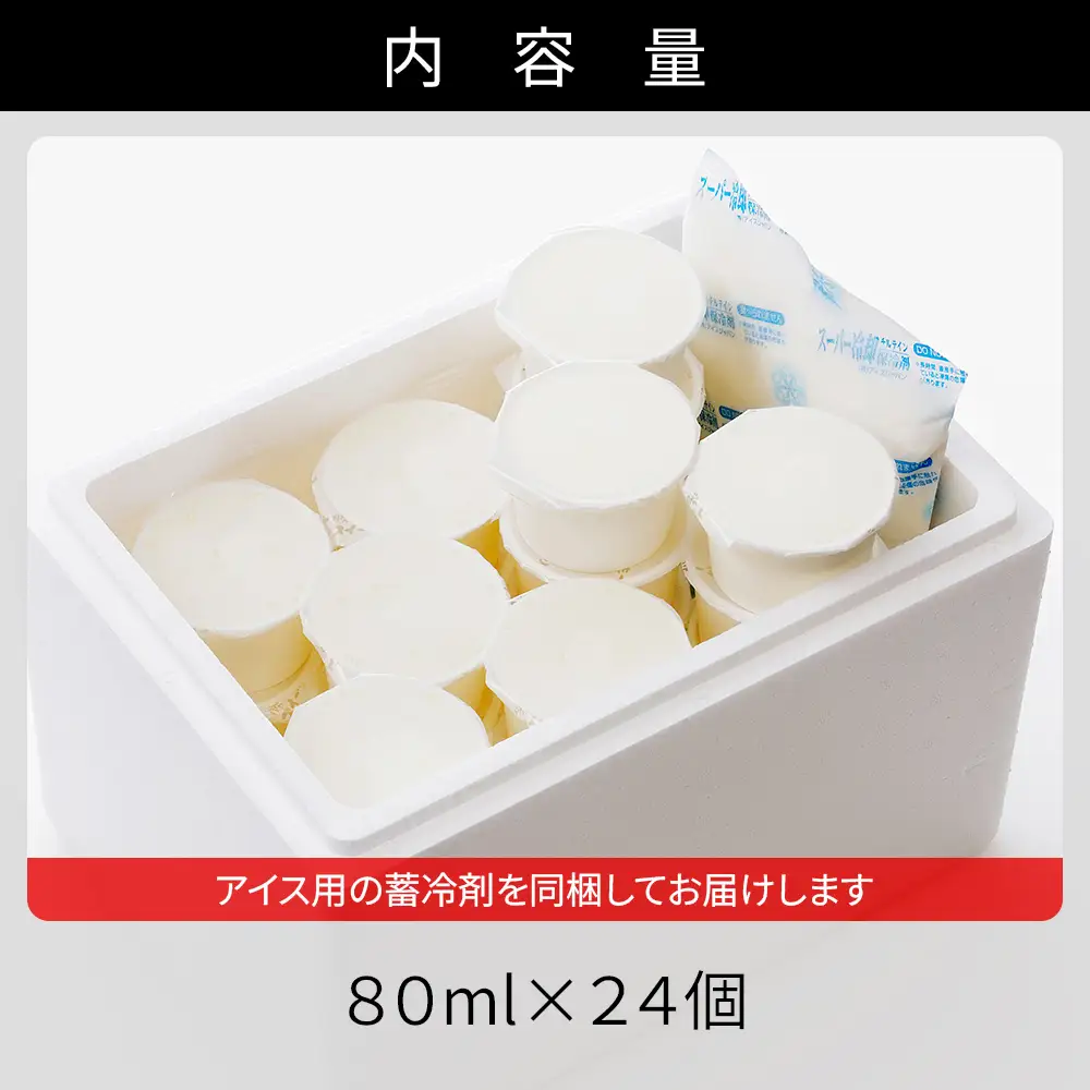 十勝もーもースイーツ 牛乳そのまんまアイス ラベルレス 80ml×24個 大量 北海道 スイーツ アイス アイスミルク 卵不使用 低カロリー 冷凍