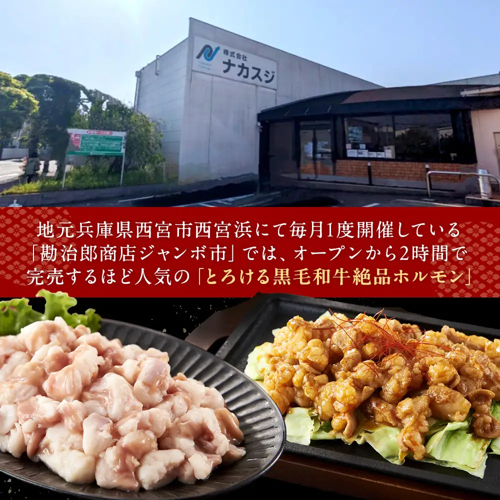 勘治郎の絶品ホルモン【とろける黒毛和牛】900g（300g×3P） ホルモン