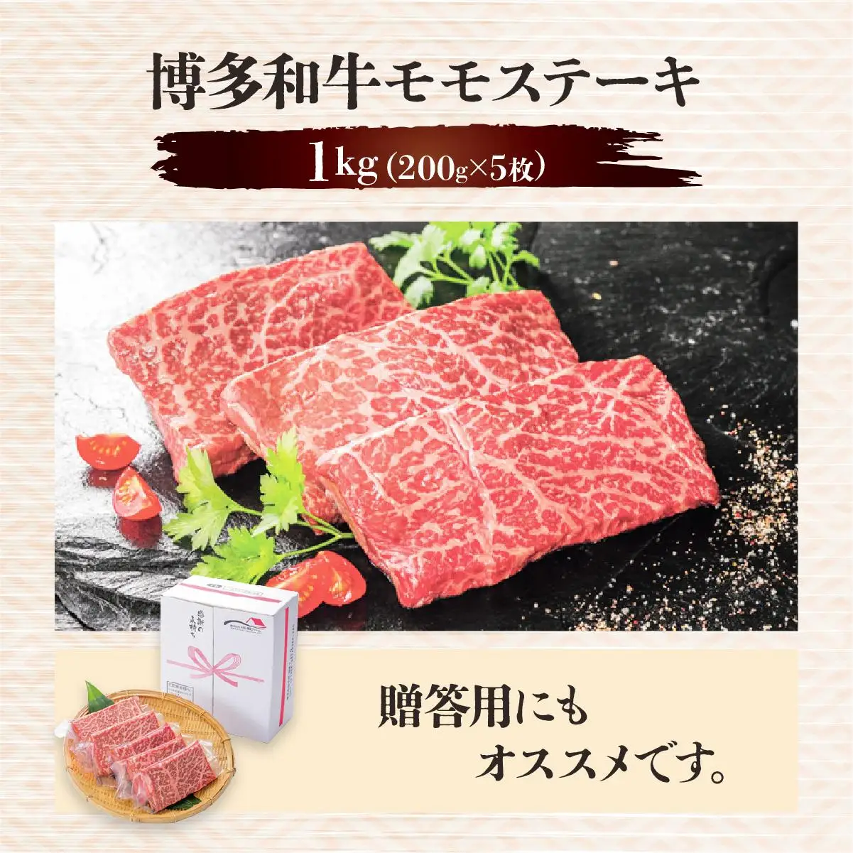 博多和牛モモステーキ200g×5枚