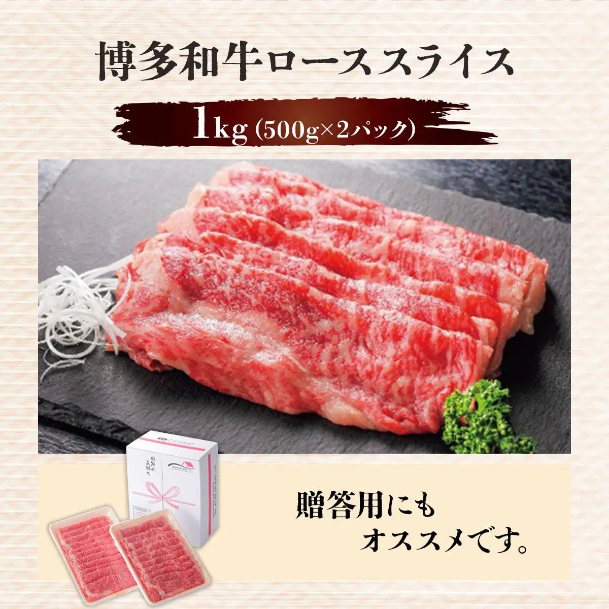 博多和牛ローススライス500g×2 (計1kg)