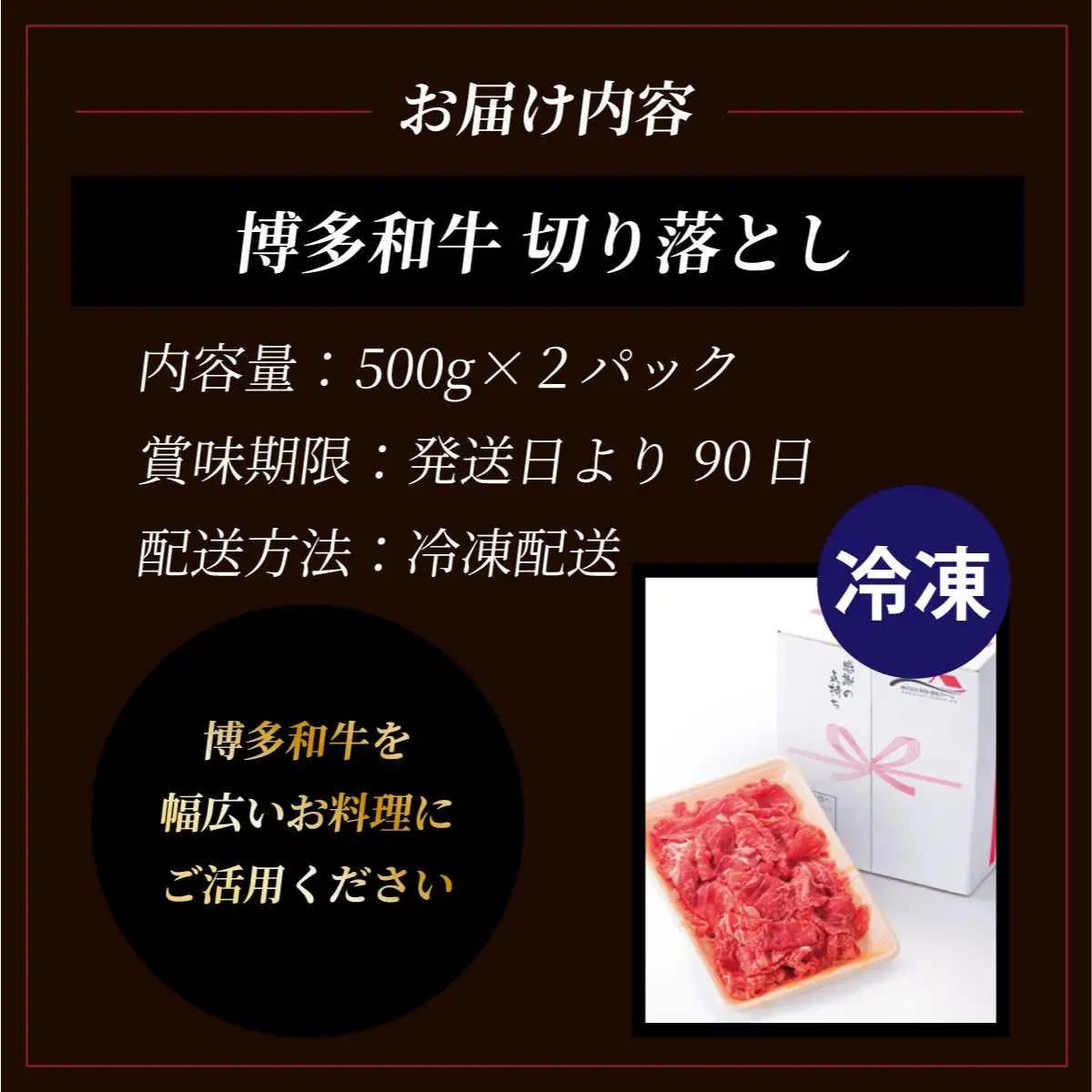 博多和牛切落し500g×2パック (計1kg)