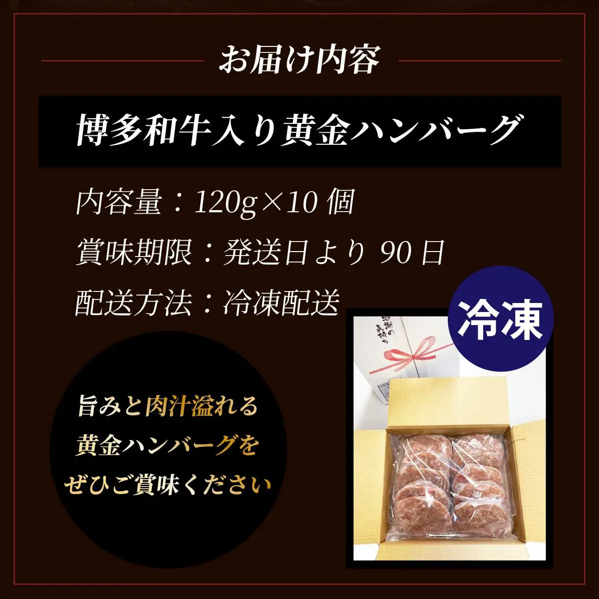 博多和牛入り黄金ハンバーグ