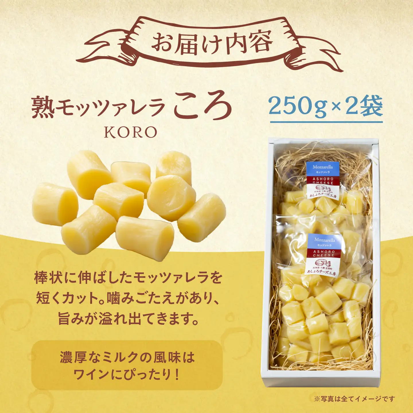 十勝チーズ 熟モッツァレラ 250g×2袋 チーズ [BEAU002]
