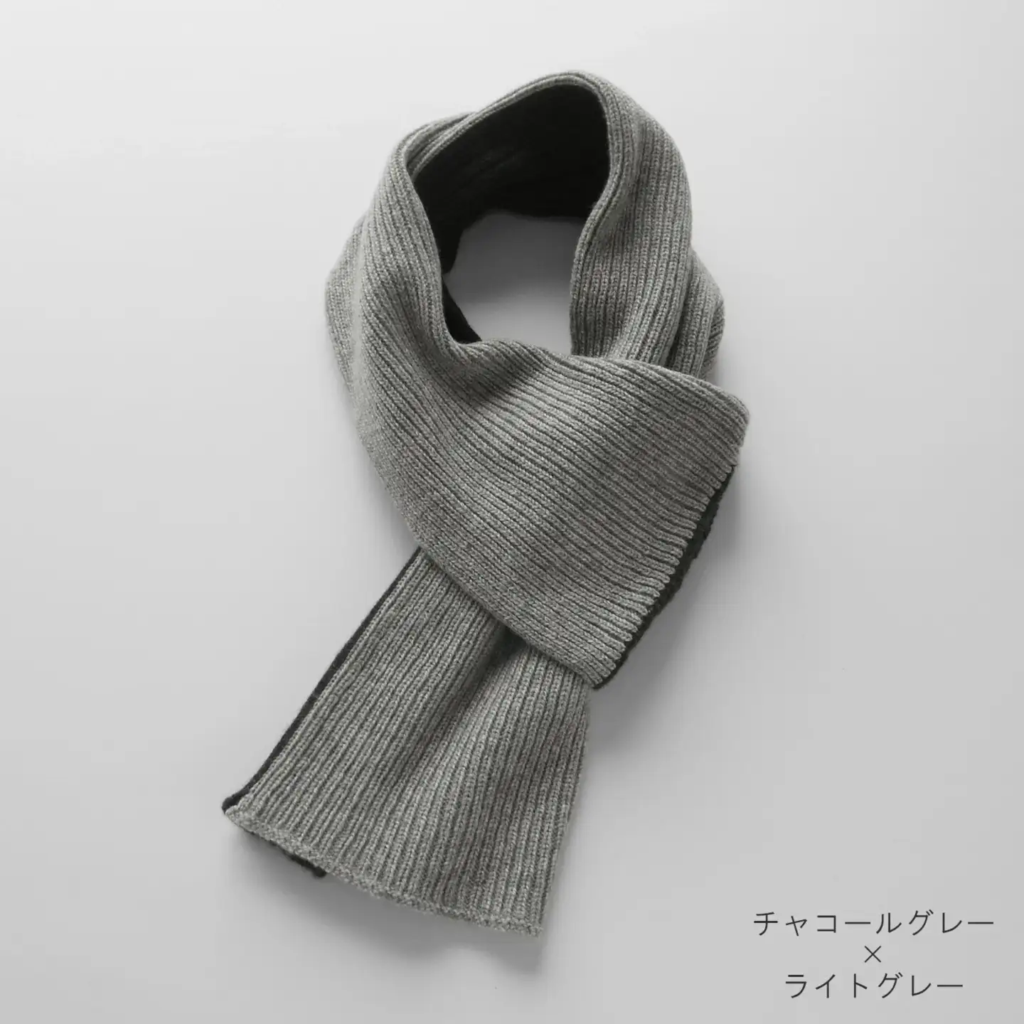 マフラー メンズ カシミヤ100% ( チャコールグレー×ライトグレー )