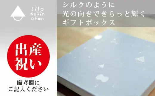 おくるみ とろけるようなシルクのおくるみ ( 種類：き )