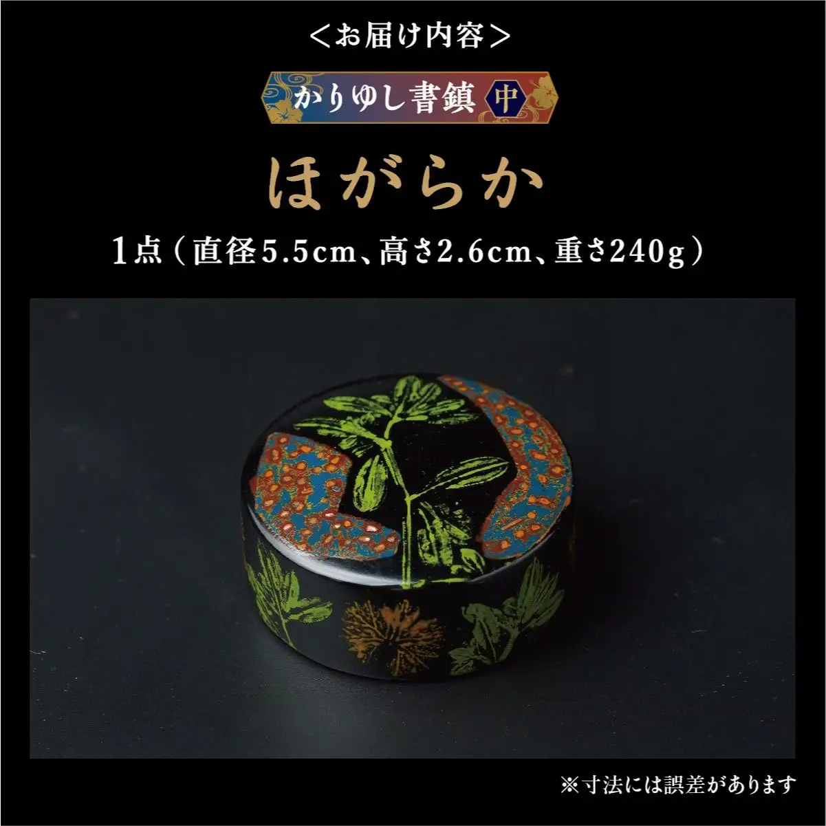かりゆし書鎮（中）作品名【ほがらか】   