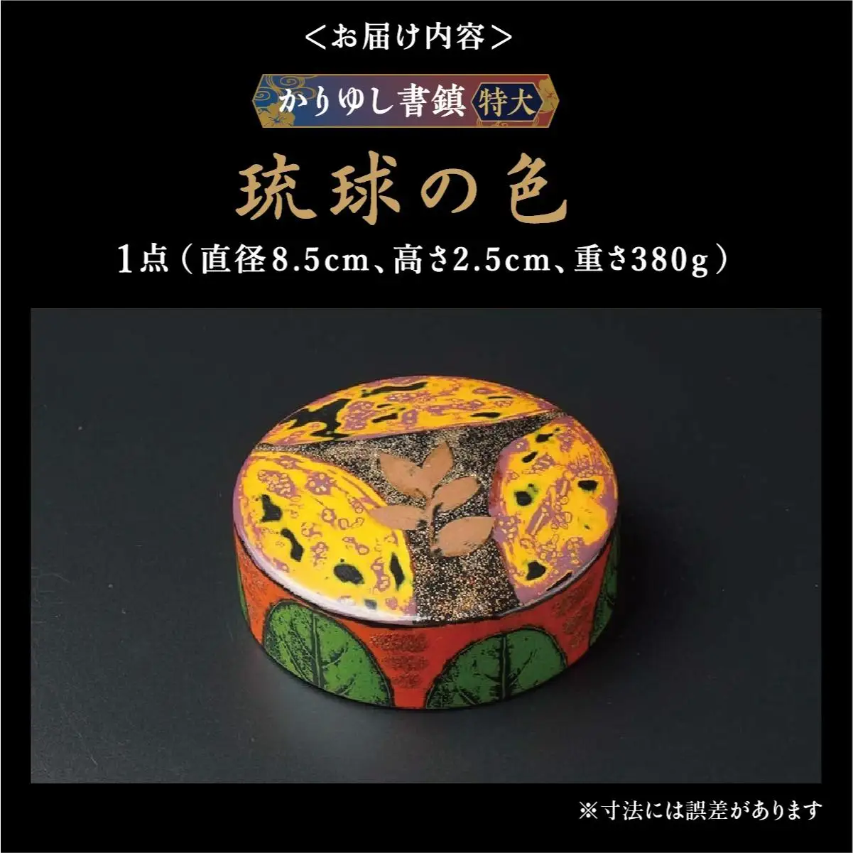 かりゆし書鎮（特大）作品名【琉球の色】   
