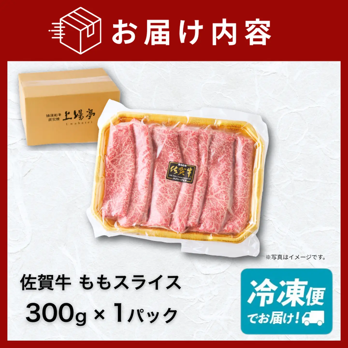 佐賀牛 モモスライス 300g：B145-021