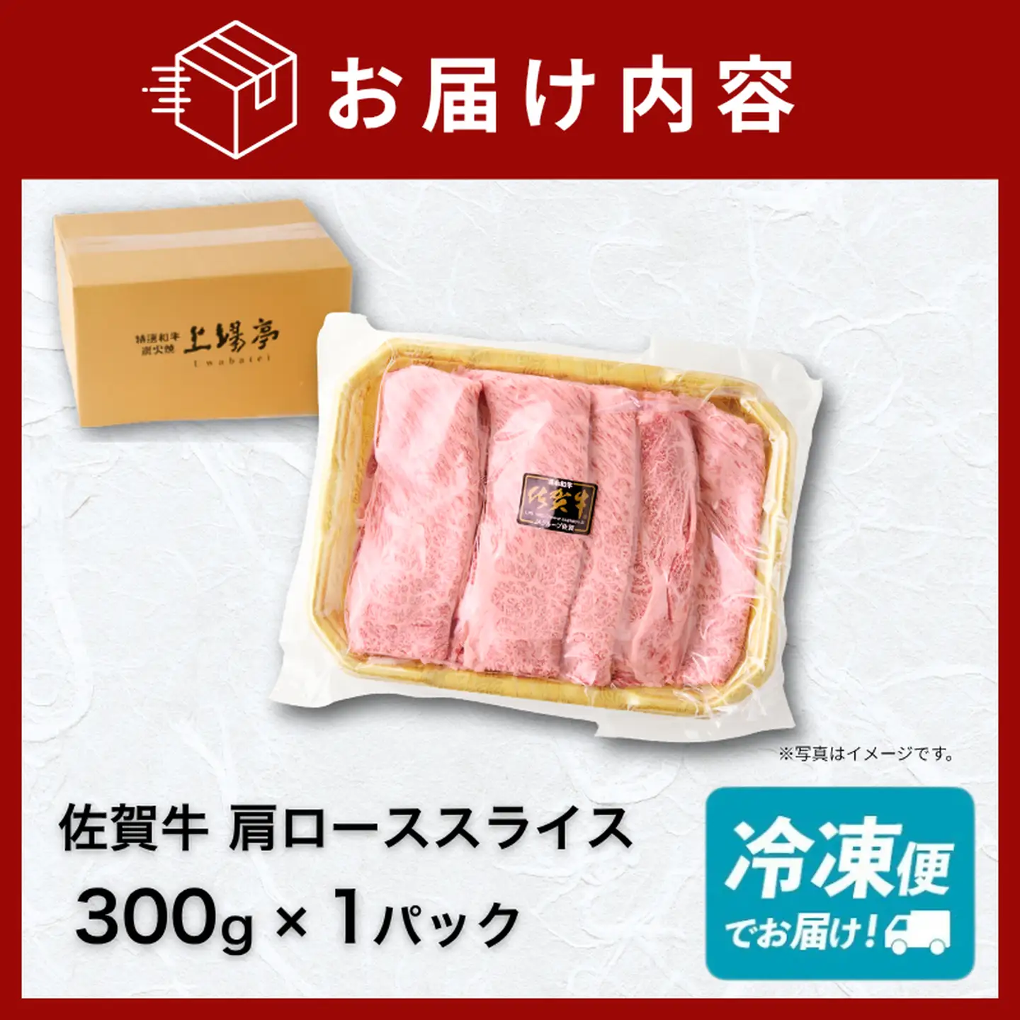 佐賀牛 肩ローススライス 300g：B140-103