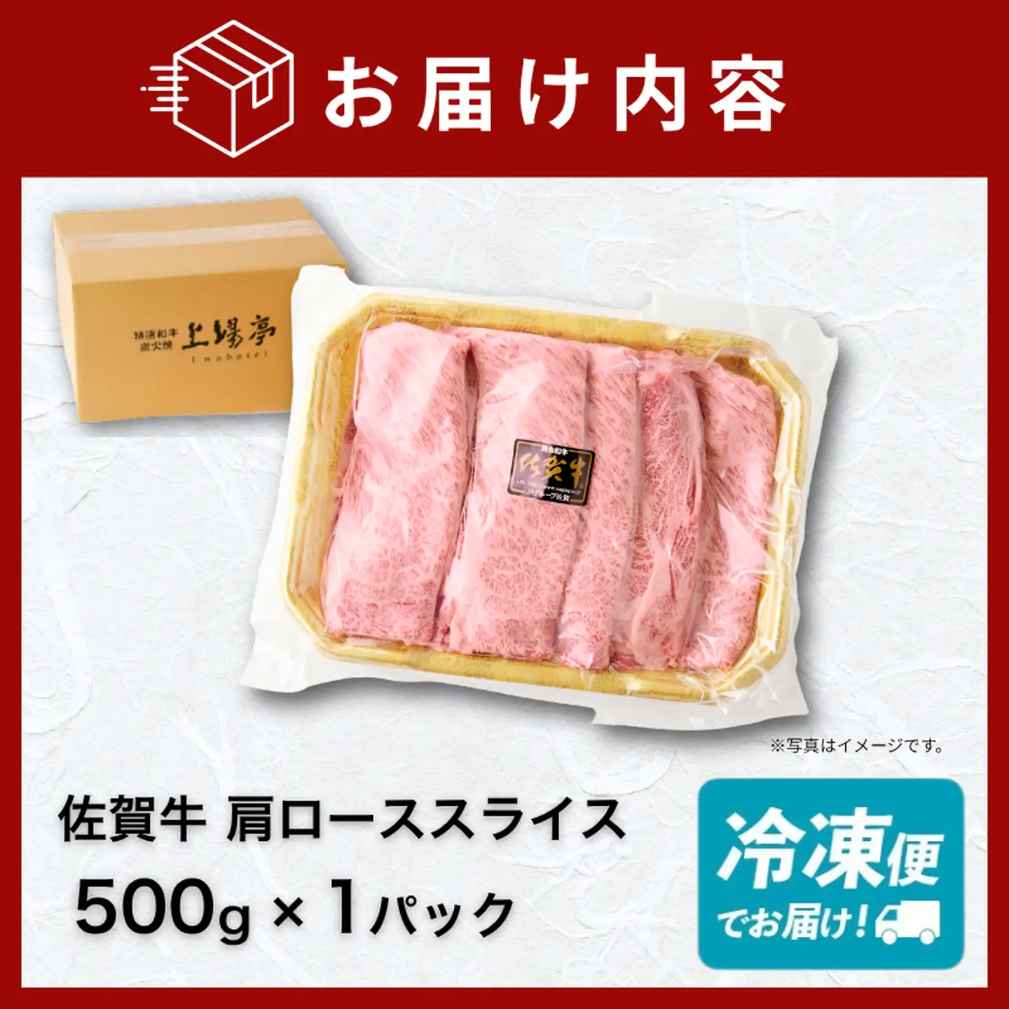 佐賀牛 肩ローススライス 500g：B155-012