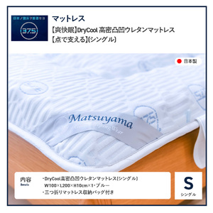 マットレス 高密凸凹ウレタン シングル DryCool 寝具 三つ折り マットレス