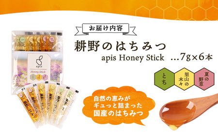 耕野のはちみつ　apis Honey Stick 　7g×6本【21114】