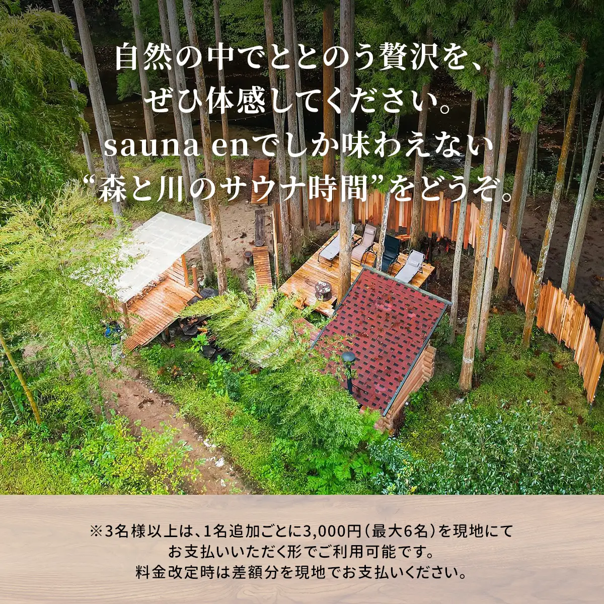 sauna en　利用権（1枠2名様）　休日 W04202
