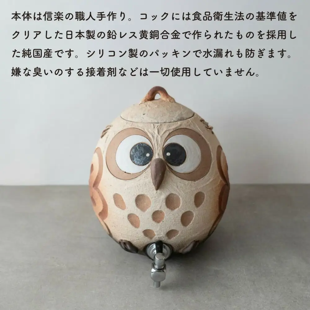 【信楽焼・明山】まんまるふくろうサーバー 4.5L　hc-40