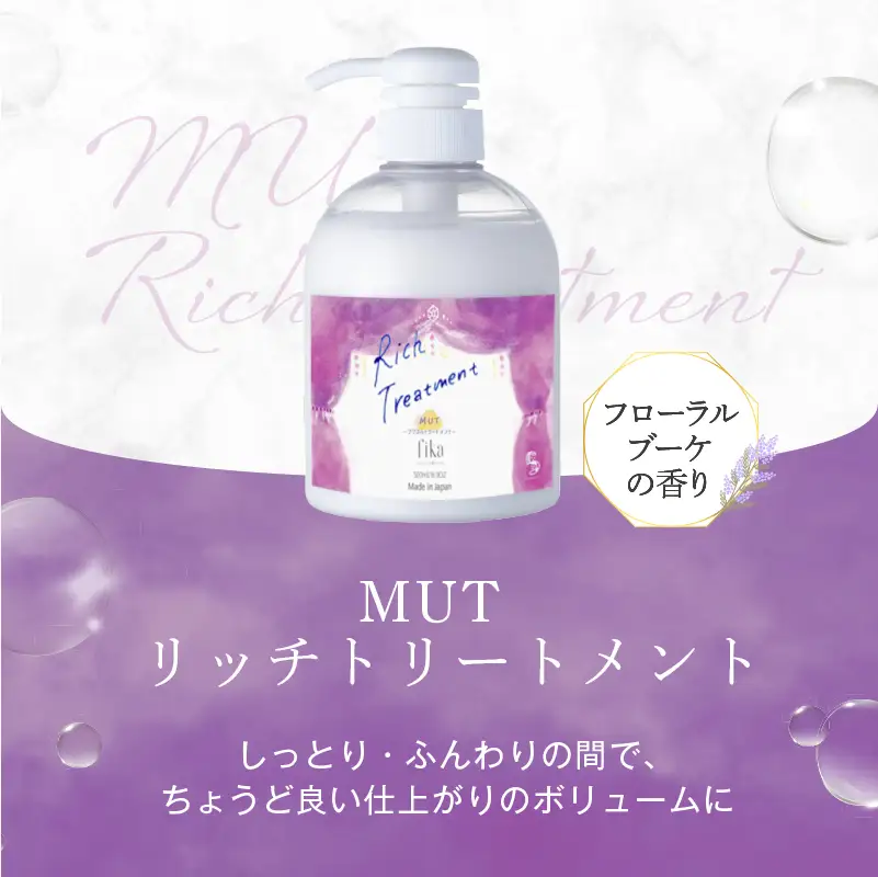 【細毛や少ないボリューム】ボリュームアップ用セット MUSリッチシャンプー&MUTリッチトリートメントセット ボリュームアップ用 ミューシャンプー ムートシャンプー【092016-3】