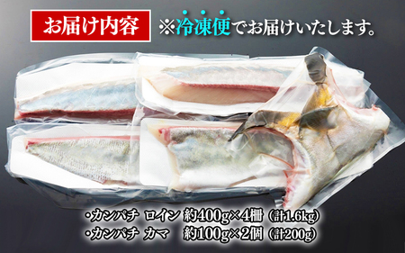 D4-7704／康秀の勘八 ロイン 4柵 ＋ カマ 2個（計約1.8kg）冷凍