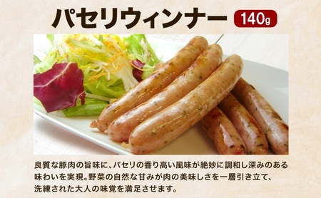 自家製ソーセージギフト 豚肉 ウィンナー あらびき パセリ チョリソー 長ネギ サラダチキン 肉厚 ジューシー 夕食 ご飯 おかず おつまみ お酒 送料無料 日本ふるさと創生株式会社（サンライズファーム） 千葉県 香取市  SRF010