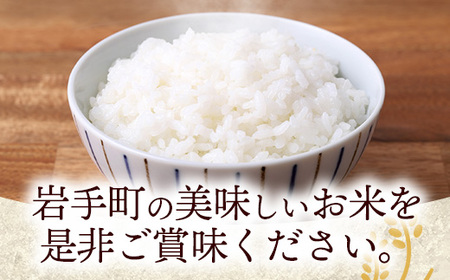 令和7年産 お米 精米 いわてっこ 5kg ブランド米 岩手町産