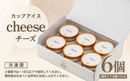 はんすうカップアイス チーズ アイスクリーム スイーツ [A-21504]