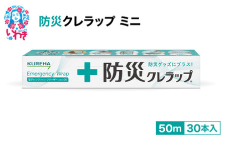 防災 ラップ 防災クレラップ AP009