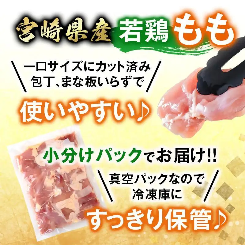 宮崎県産若鶏 鶏肉 もも肉・むね肉 食べ比べ カット 3.3kg 小分け 300g×11 真空パック＜8-30a＞