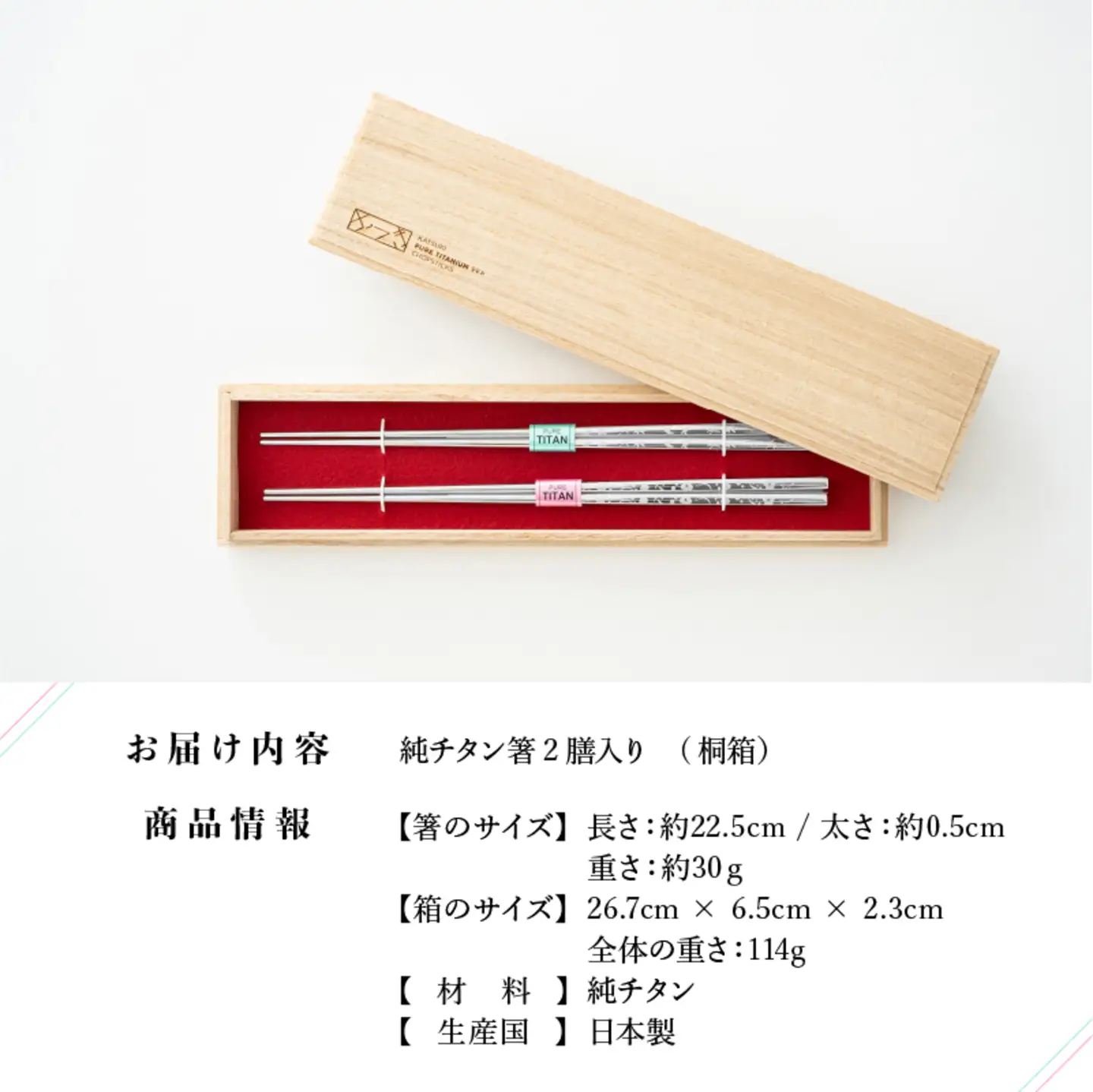 【めがね職人が作る】チタン箸「夫婦箸」