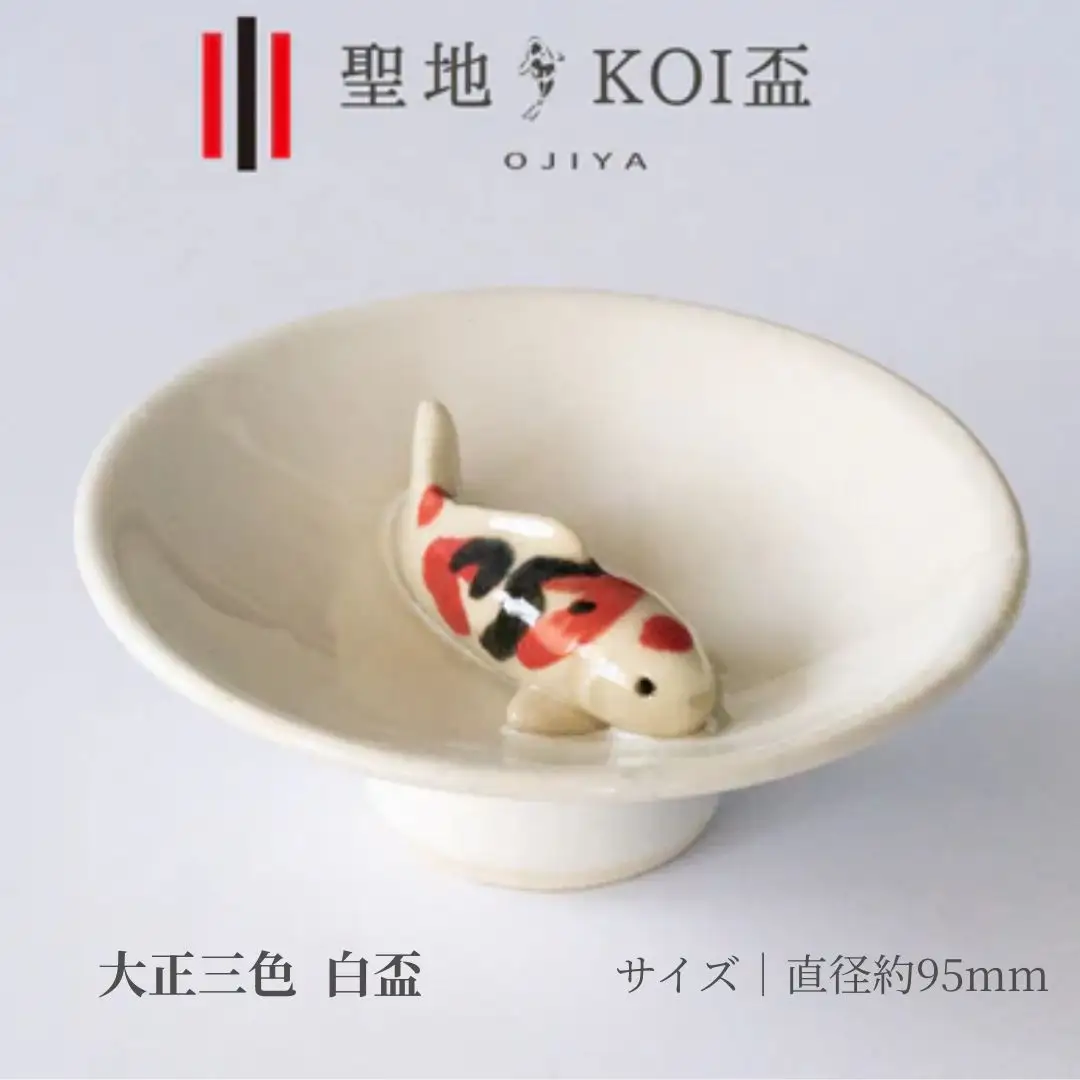 聖地KOI盃 OJIYA/大正三色白盃×紅白黒盃 ストーリオ | 新潟 錦鯉 おちょこ
