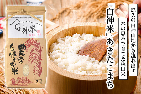 日本酒・米 セット 白神米 あきたこまち 秋田県産 2kg【白米】令和7年産 日本酒 純米大吟醸生原酒「ブナ霞」 720ml