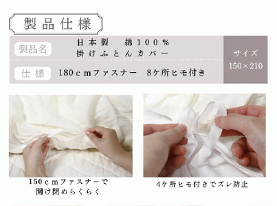 三河産　綿100％和晒し120本ガーゼ掛けふとんカバー_きなり【G0495】