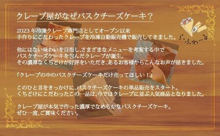 バスクチーズケーキ4個セット　お菓子 スイーツ デザート  おやつ 甘い 手作り チーズ ケーキ 新潟県 十日町市