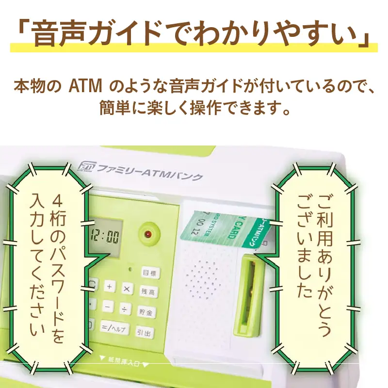 ファミリーATMバンク