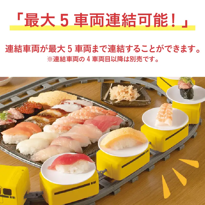 回転寿司ざんまいイエロー