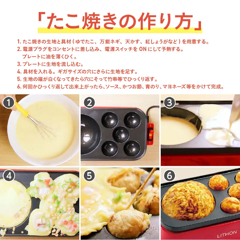 ギガたこ焼き名人