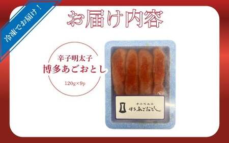 博多あごおとし 1,080g [M814-1]