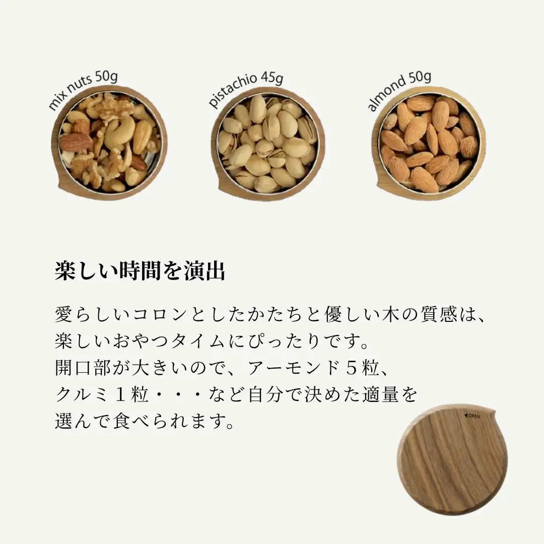 クルミ無垢材のナッツケース 木製 国産 無垢材使用 ストーリオ | 新潟 ナッツ