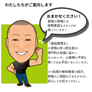 遺品整理士がおこなう、ふるさとの家財整理 ( 物品片付け・仕分け作業 ）12,500円相当