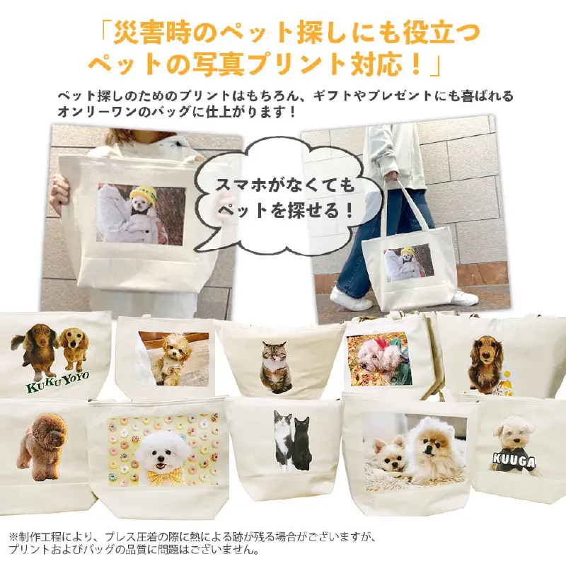 【ペット写真プリント付】ペット用防災バッグ（ペット防災基本ガイド＆非常時持ち物チェックリスト同梱）