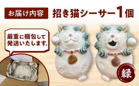 招き猫シーサー（緑）やちむん 沖縄土産 雑貨 シーサー 玄関 置物 沖縄市 / てぃーち工房[BCBA010-01]