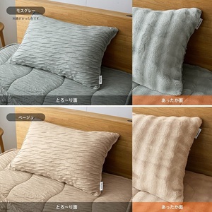 ホットとろーり　リバーシブルピローケース　【標準サイズ43×63cm】モスグレー _ ホット とろーり リバーシブル ピローケース 標準サイズ 43 × 63cm カラー モスグレー ファスナー式 洗える なめらかな肌触り オールシーズン 吸湿 清潔 江崎ふとん 久留米市 送料無料  〔Qc181-mg〕