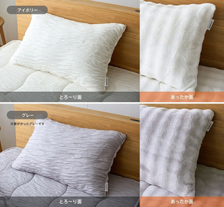 ホットとろーり　リバーシブルピローケース　【標準サイズ43×63cm】アイボリー _ ホット とろーり リバーシブル ピローケース 標準サイズ 43 × 63cm カラー アイボリー ファスナー式 洗える なめらかな肌触り オールシーズン 吸湿 清潔 江崎ふとん 久留米市 送料無料  〔Qc181-iv〕