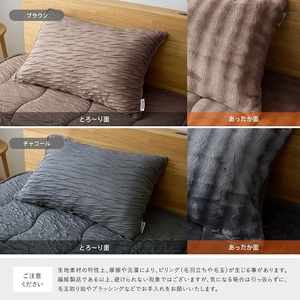 ホットとろーり　リバーシブルピローケース　【標準サイズ43×63cm】ブラウン _ ホット とろーり リバーシブル ピローケース 標準サイズ 43 × 63cm カラー ブラウン ファスナー式 洗える なめらかな肌触り オールシーズン 吸湿 清潔 江崎ふとん 久留米市 送料無料  〔Qc181-br〕