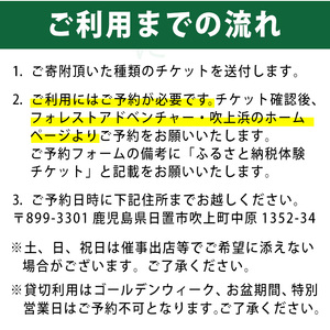 No.1323-C フォレストアドベンチャー・吹上浜＜トレックコース＞体験チケット(4名・120分) 体験 体験チケット チケット フォレストアドベンチャー アクティビティ 非日常 冒険 スポーツ 自然体験 【株式会社MORETZ】