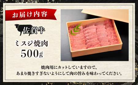 佐賀牛ミスジ焼肉