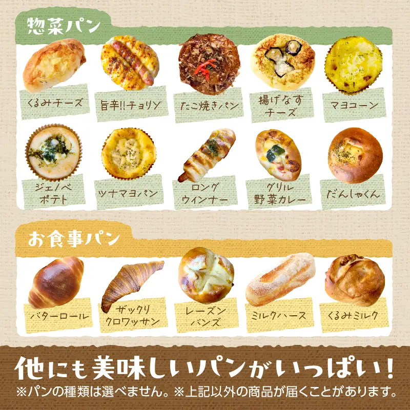 【訳あり】おまかせ　お楽しみ京都丹後のパン13～15個詰め合わせセット定期便（隔月×6ヶ月）