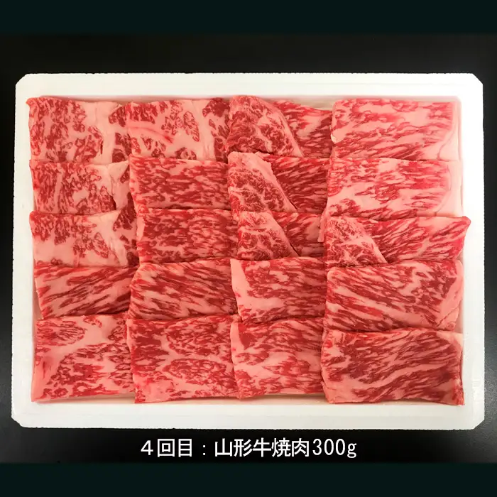 【定期便4回】山形牛ロース4ヶ月毎月届けますコース合計1300g FY20-171