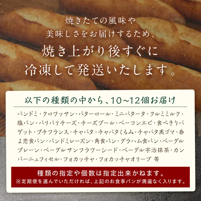 京都丹後のお食事パン　10～12個詰め合わせ定期便（12ヶ月）