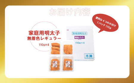 【3ヶ月定期便】〈ふくや〉家庭用明太子無着色レギュラー440g [M902-1] めんたい 明太 魚卵 海鮮 ご飯 おかず 小分け 切れ子 人気 便利 おすすめ ランキング 福岡 博多