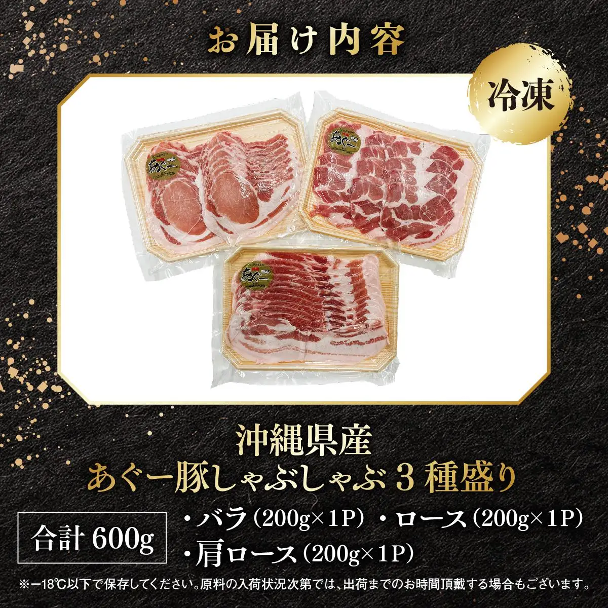 あぐー食べくらべしゃぶしゃぶ(3点セット) 　計600g   